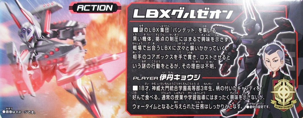 ダンボール戦機 「グルゼオン」 レビュー