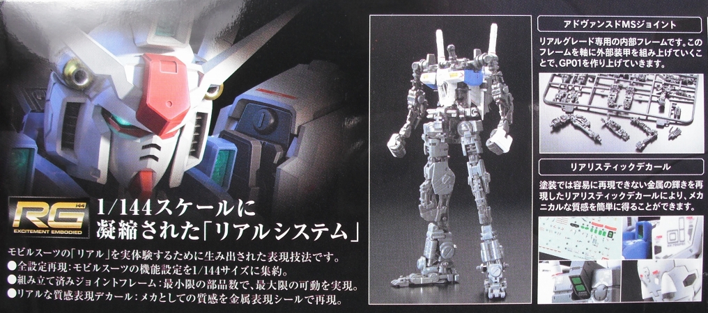 R G RG 「ガンダム試作1号機 ゼフィランサス」 レビュー